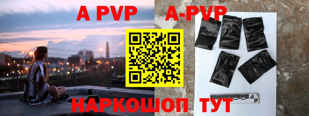 A PVP Соль Фурманов