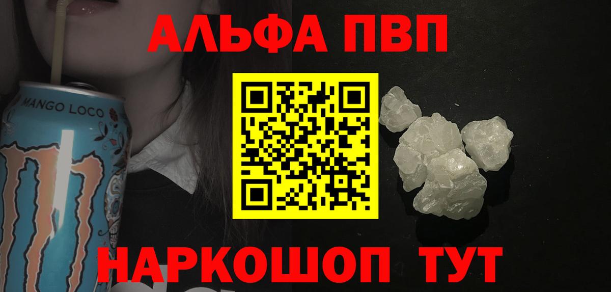 Alpha PVP кристаллы  Вход с VPN  A PVP СК  А ПВП  Фурманов 