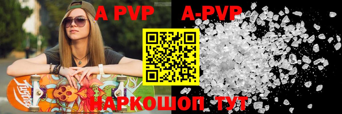 APVP VHQ Фурманов