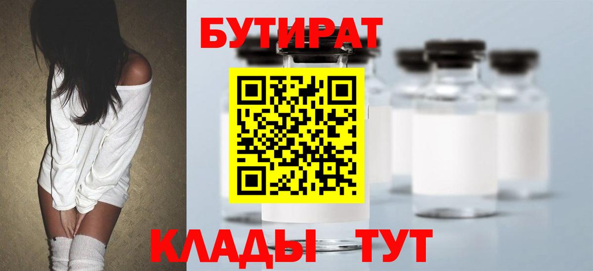 БУТИРАТ Butirat  Вход с VPN  БУТИРАТ  Фурманов 