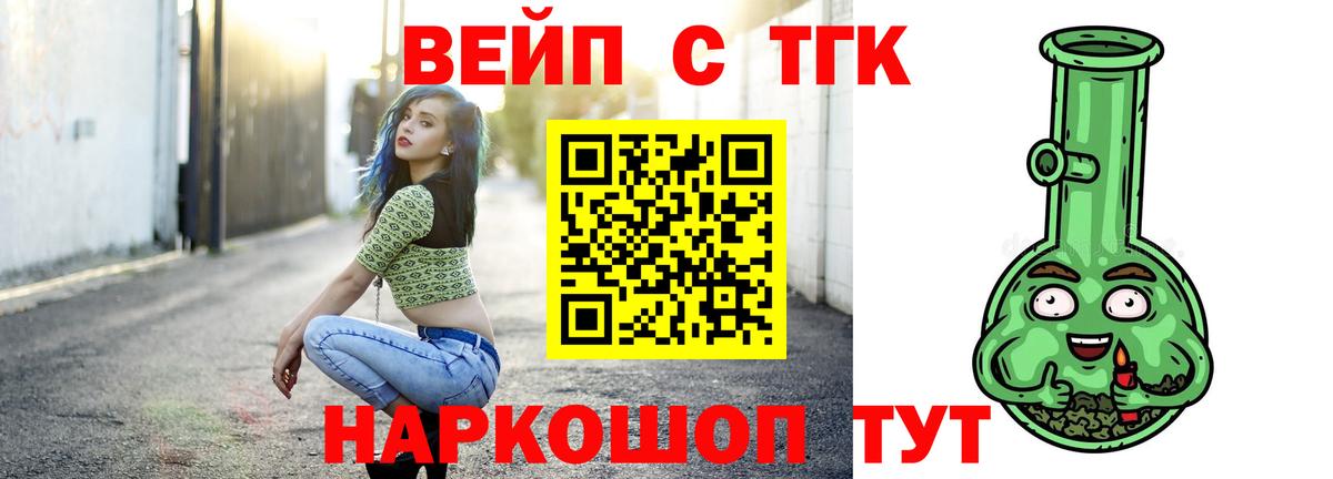 Фурманов  ТГК вейп  Вход с VPN 